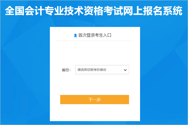高級(jí)會(huì)計(jì)師考試報(bào)名流程