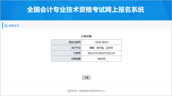 高級會(huì)計(jì)師考試報(bào)名流程