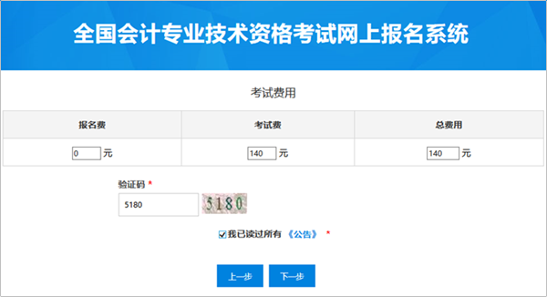 高級會(huì)計(jì)師考試報(bào)名流程