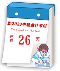 【速記寶典8】中級(jí)會(huì)計(jì)臨考重點(diǎn)提煉速記