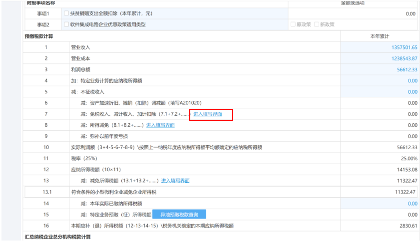 未在今年7月征期內(nèi)享受研發(fā)費(fèi)用加計(jì)扣除政策，8、9月補(bǔ)充享受可以這樣操作