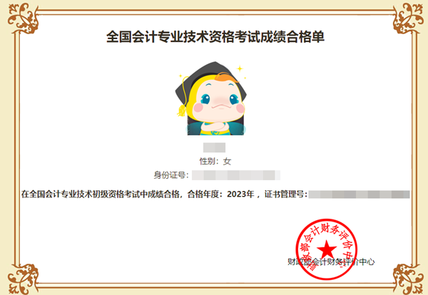 2023年江西省初級(jí)會(huì)計(jì)師成績合格單查詢?nèi)肟陂_通了嗎？