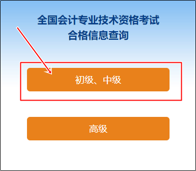 2023年湖南初級會計師成績合格單查詢入口已開通！