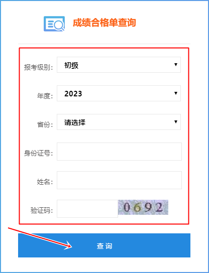 2023年湖南初級會計師成績合格單查詢入口已開通！