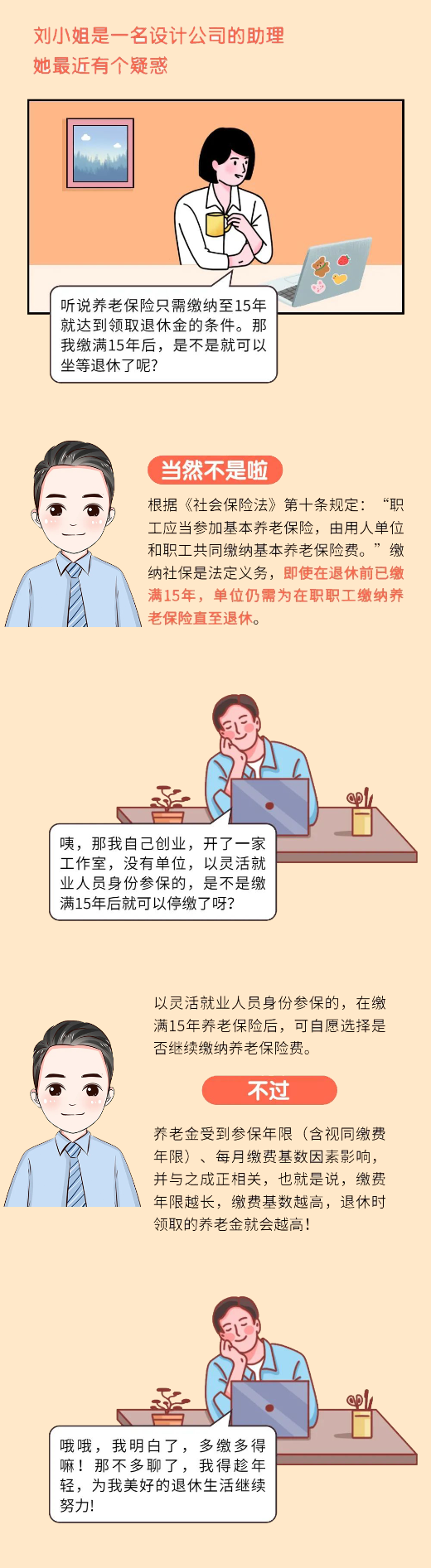 社保已繳滿15年，不繳了，坐等退休行不行？