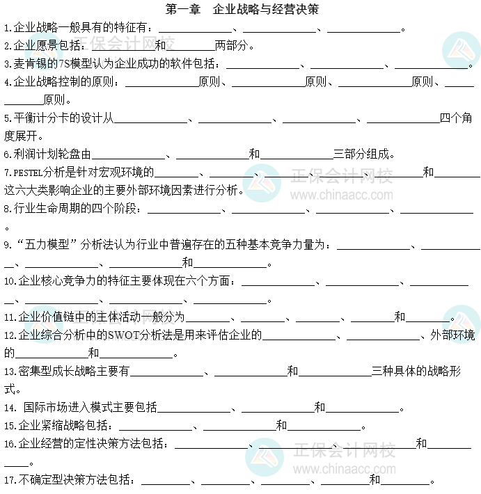 2023中級(jí)經(jīng)濟(jì)師工商管理默寫本第一章：組織激勵(lì)