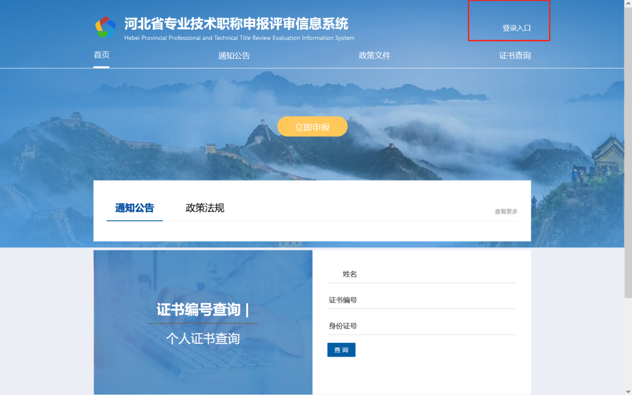 河北省專業(yè)技術(shù)職稱申報(bào)評(píng)審信息系統(tǒng)