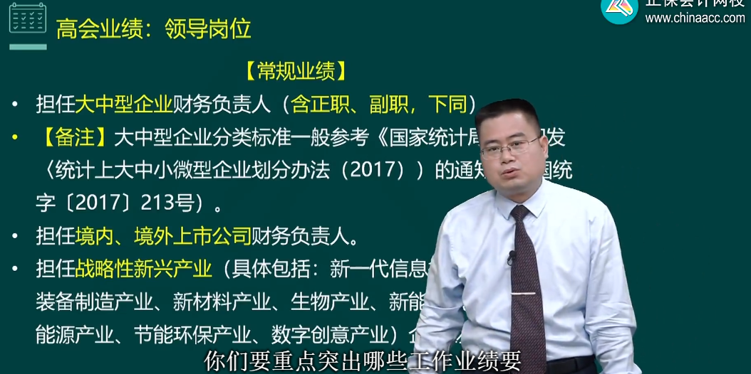 高會評審工作業(yè)績不會寫？陳立文老師教你怎么做！