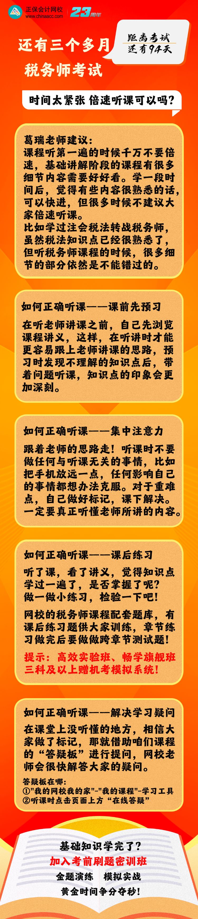 還有三個多月稅務師考試 現(xiàn)在倍速聽課怎么樣？