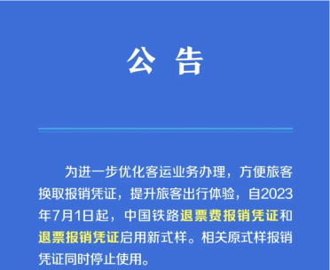 火車(chē)票報(bào)銷憑證變了！財(cái)務(wù)審核報(bào)銷需注意這些！