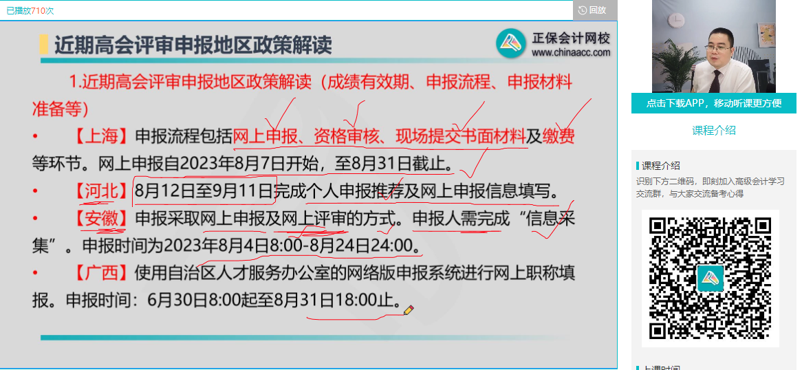 【視頻解讀】陳立文老師解讀近期高會(huì)評(píng)審申報(bào)地區(qū)政策