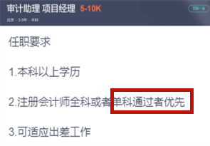 注會(huì)多過一科可以選擇更好的工作！