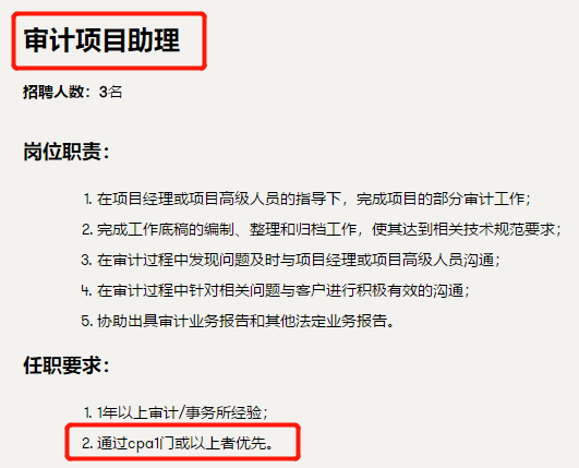 注會(huì)多過一科可以選擇更好的工作！