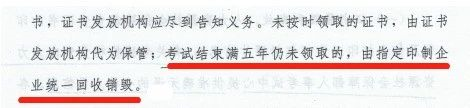 導(dǎo)致會計證書作廢的幾種情形，考生務(wù)必注意！