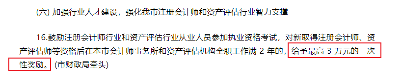 拿下CPA證書到底有多香？人生開掛不是夢！