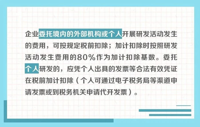 企業(yè)委托研發(fā)費用規(guī)定