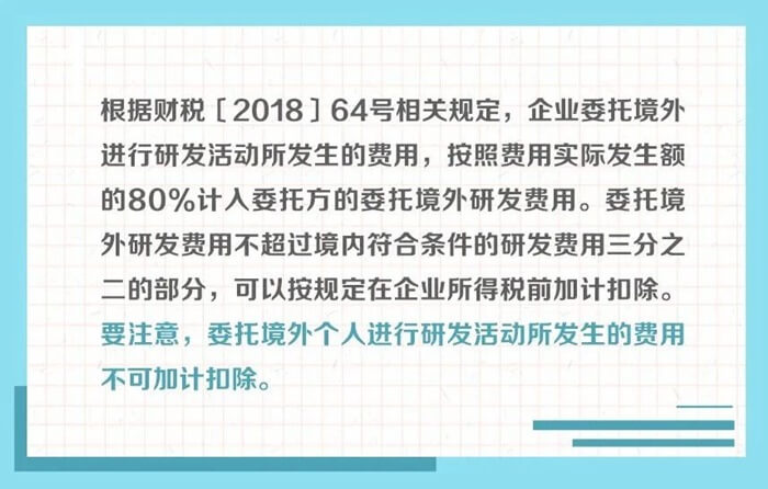 企業(yè)委托研發(fā)費用規(guī)定