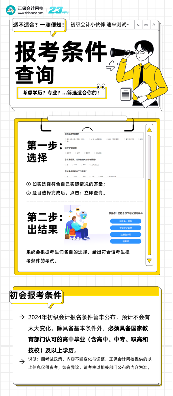 考慮學歷？考慮專業(yè)？...到底符不符合初級會計報考條件？一測便知！