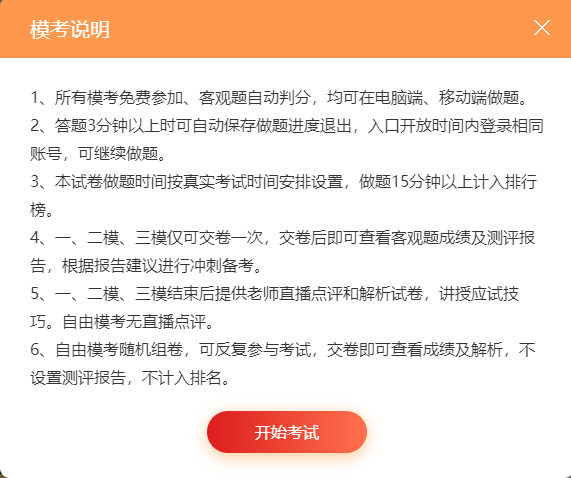 中級會計自由模考已開賽三天了，你還沒有參加嗎？