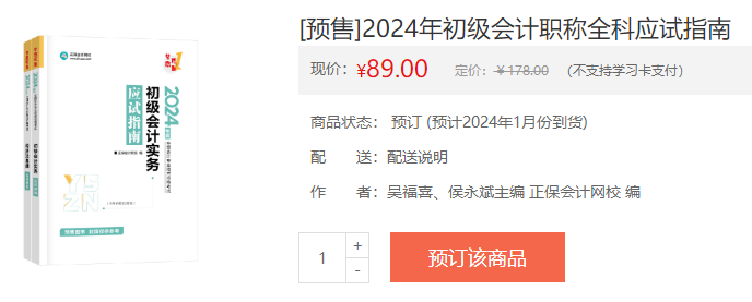 9月開學(xué)季！老師已經(jīng)開始寫書啦~你開啟2024年初級(jí)會(huì)計(jì)備考了嗎？