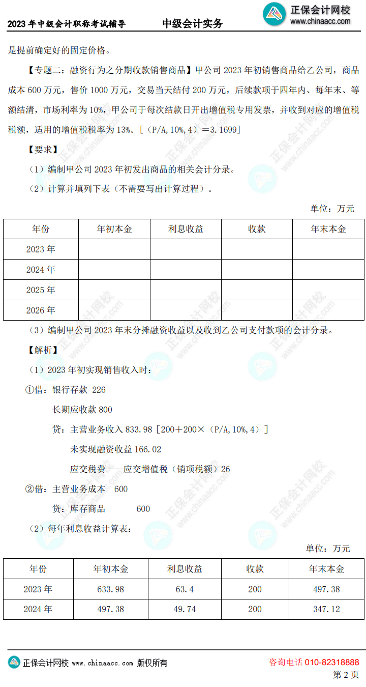 第三季題目及答案2