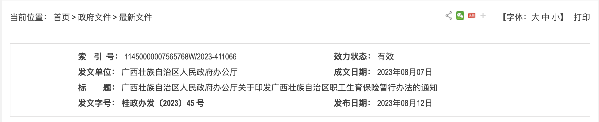 醫(yī)保局：生育津貼，漲了！2023年9月1日正式執(zhí)行