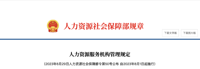 8月起，這些勞動法、社保新規(guī)正式執(zhí)行！