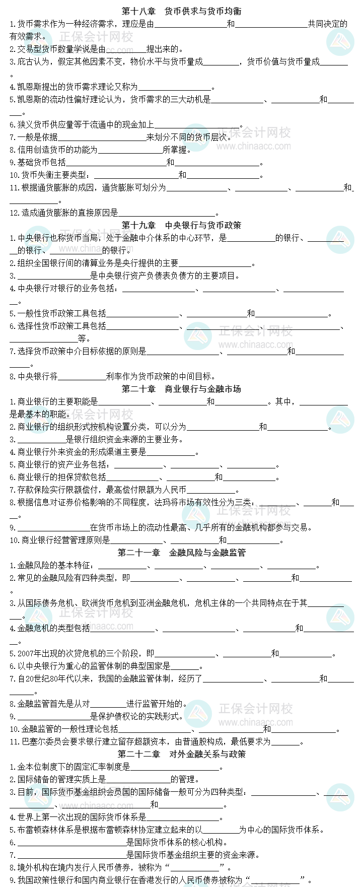 2023中級經濟師《經濟基礎知識》默寫本第三部分