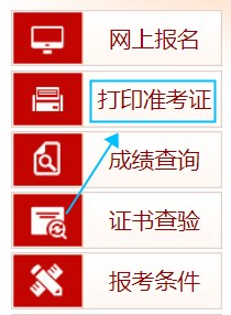 初中級經濟師準考證打印