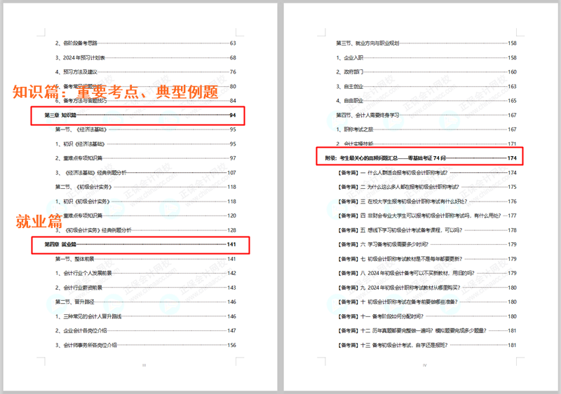 福利！免費領(lǐng)初級會計模擬試卷 考試/政策/考點/典型例題..全攻略！