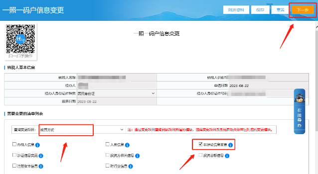 如何修改企業(yè)的核算方式？