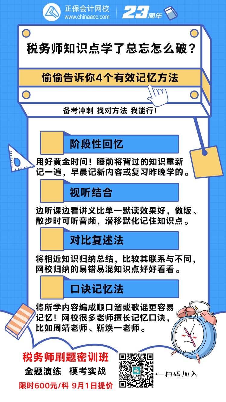 稅務師知識點學了總忘怎么破？