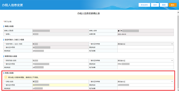 財(cái)務(wù)負(fù)責(zé)人和辦稅人員離職，如何解除綁定關(guān)系？