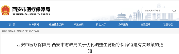 醫(yī)保局：生育津貼，漲了！2023年9月1日正式執(zhí)行