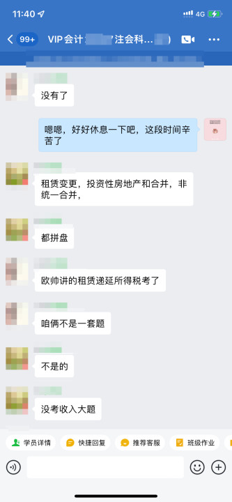 注會會計考生：感謝歐老師 都是老師講過的 今年穩(wěn)了