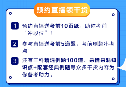 2穩(wěn)??！2023中級(jí)會(huì)計(jì)考前不要慌 愛師考前直播串講 解決備考難題