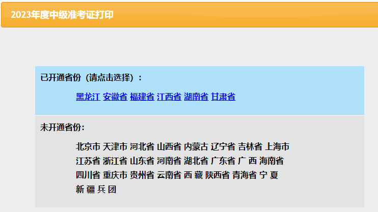 關(guān)于2023年中級(jí)準(zhǔn)考證打印的最新公告！