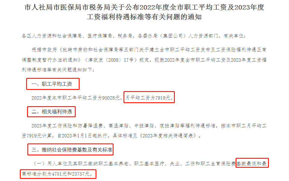 9月1日起，工資變少，社保繳費上漲！