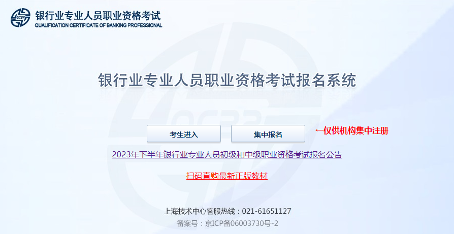 10月銀行從業(yè)考試如何報(bào)名才算成功？想退考怎么辦？