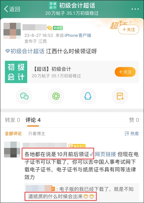 真誠發(fā)問：2023年初級會計(jì)紙質(zhì)證書10月份就能發(fā)放？