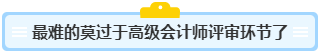 高級會計師含金量高 高會考試難度如何？