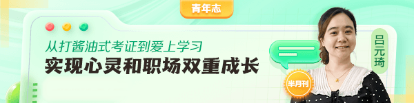 “從打醬油式考證到愛上學(xué)習(xí)”跑贏自己！反思初級會計備考怎能不拼呢？