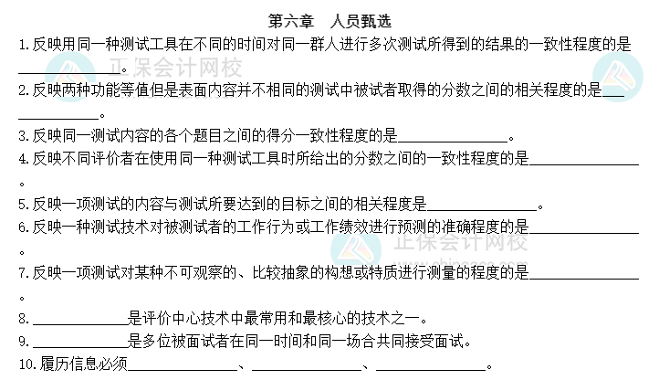 2023中級(jí)經(jīng)濟(jì)師《人力資源管理》默寫(xiě)本