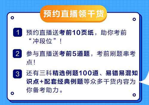 預(yù)約直播領(lǐng)資料