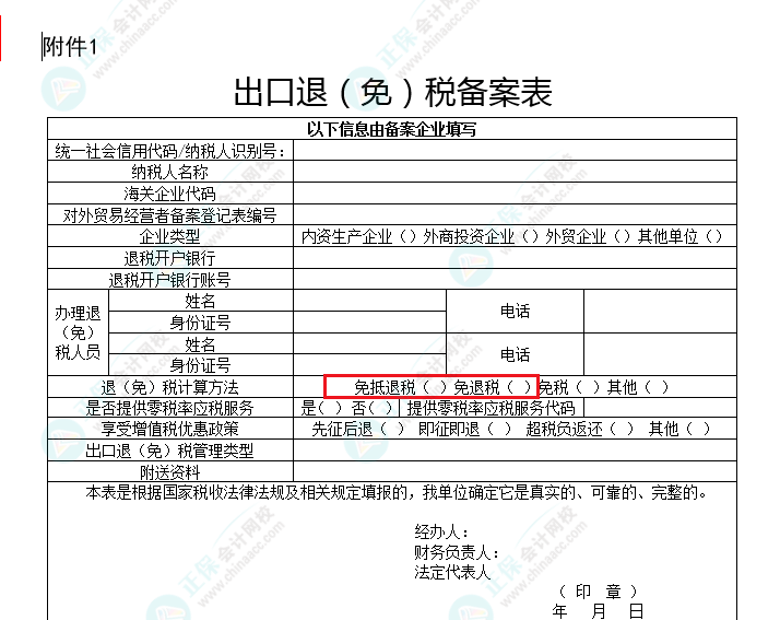 免抵退稅VS免退稅，選哪個？