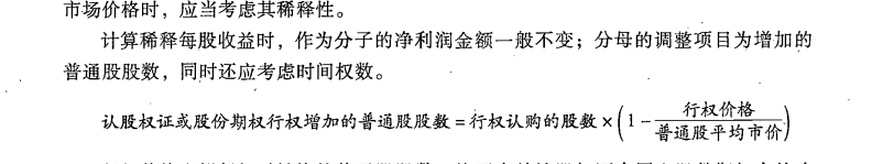 2023中級會計財務(wù)管理答疑精華：認(rèn)股權(quán)證稀釋每股收益例題