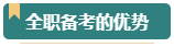 報(bào)考2024年高級(jí)會(huì)計(jì)師考試 需要辭職在家全職備考嗎？