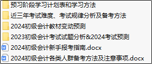 小白備考初級會計沒書、沒課、沒資料?。啃率仲Y料免費領取啦~