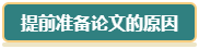 想要報考2024年高會 現(xiàn)在就要開始準(zhǔn)備論文了！