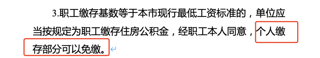 有公積金的恭喜了！個人部分全額免繳